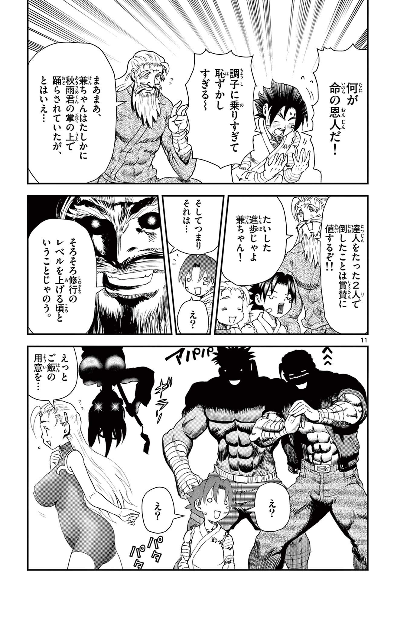 SHIJOU SAIKYOU NO DESHI KENICHI 2: TATSUJIN-HEN Chap 23 - Pic 11