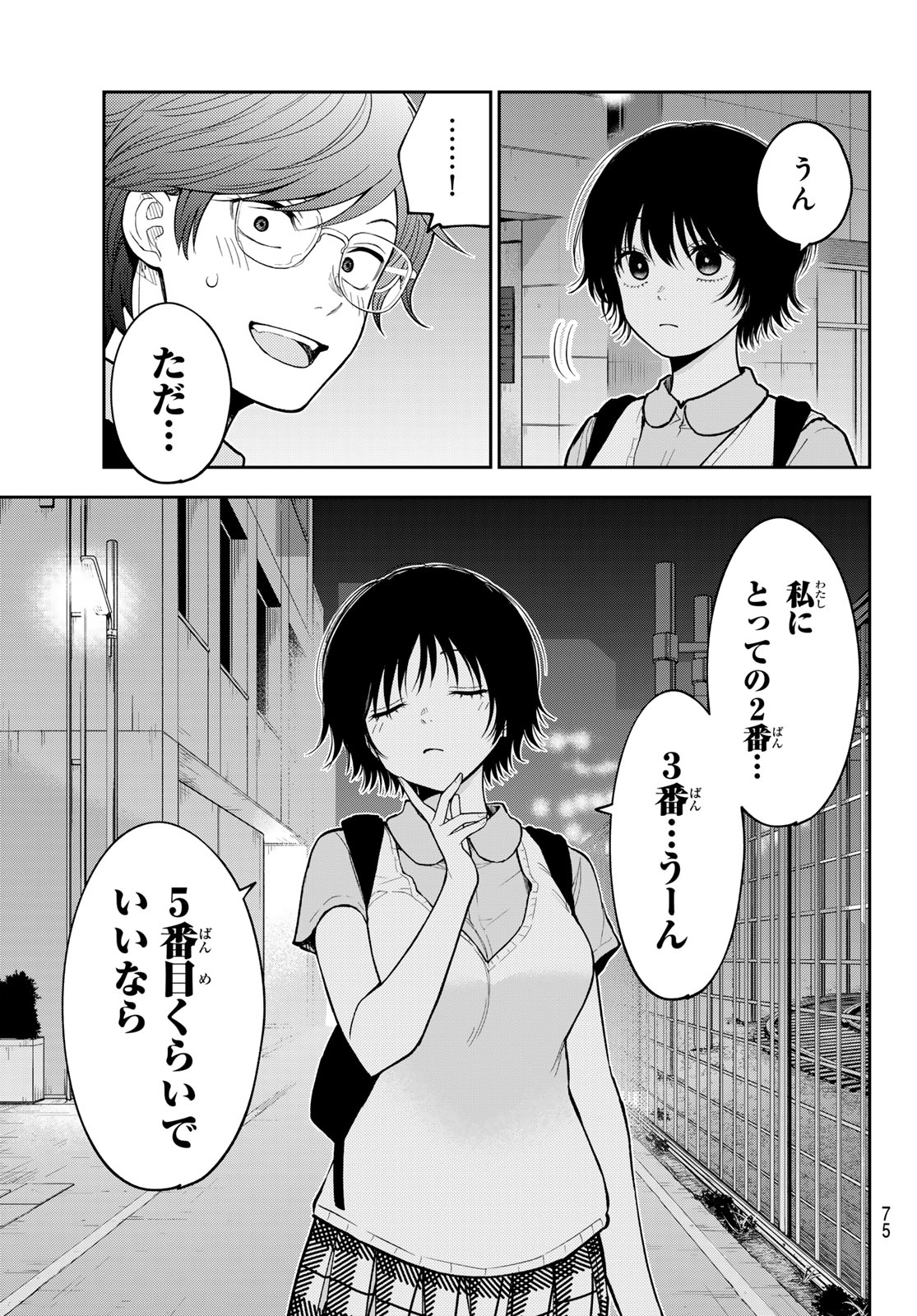 KUROIWA MEDAKA NI WATASHI NO KAWAII GA TSUUJINAI Chap 236 - Pic 7