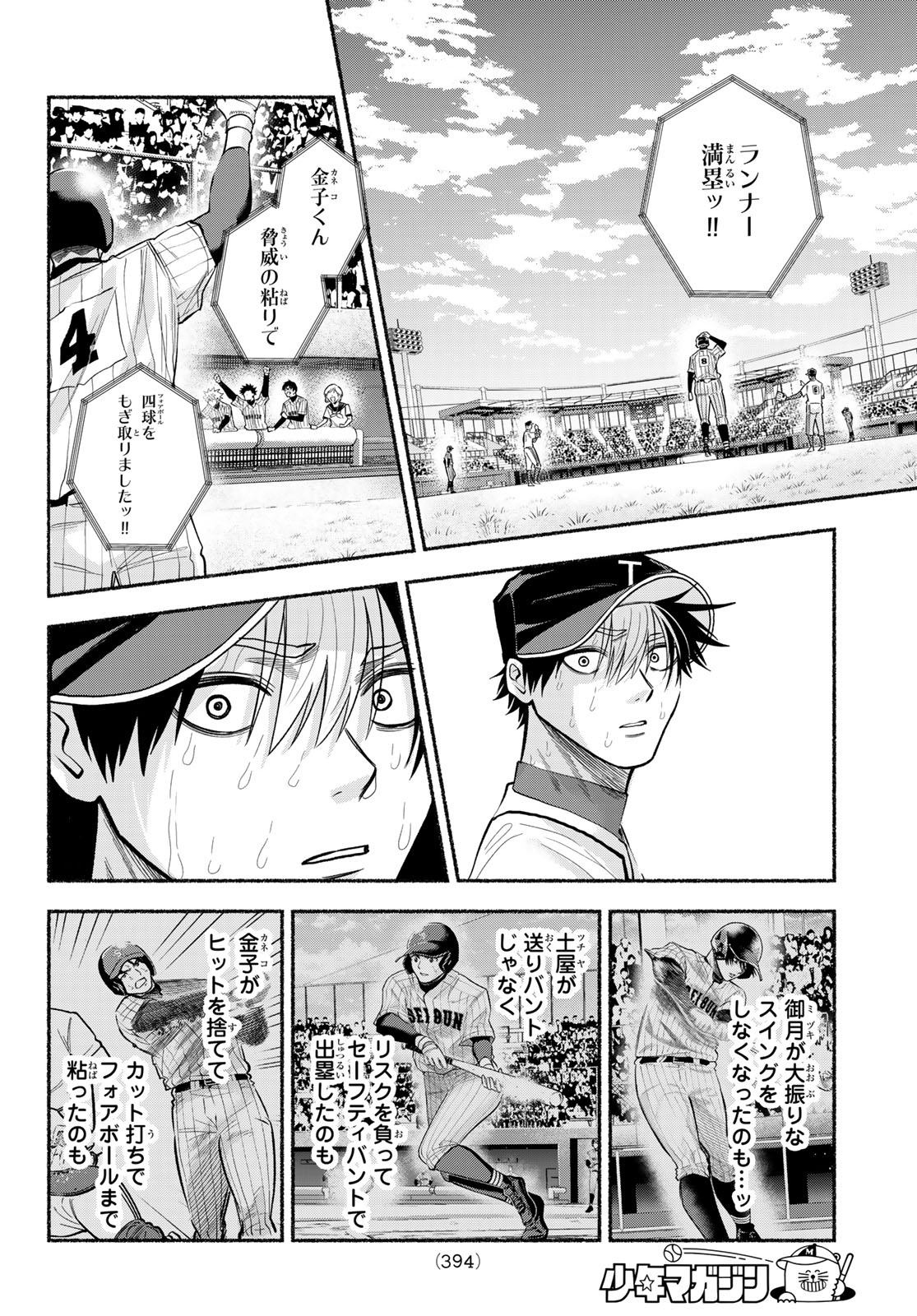 SURUGA METEOR Chap 74 - Pic 14