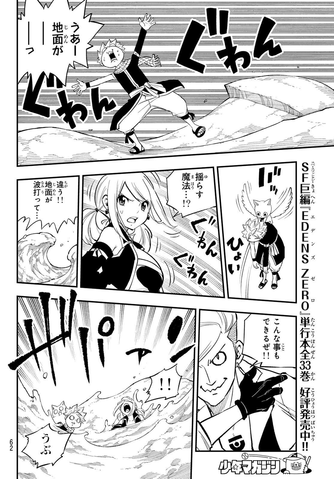 FAIRY TAIL RE:FANTASIA Chap 6 - Pic 14