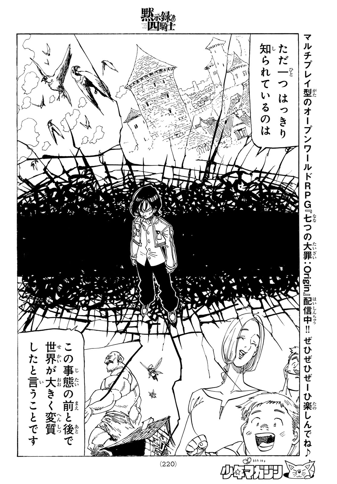 THE FOUR KNIGHTS OF THE APOCALYPSE Chap 252 - Pic 12