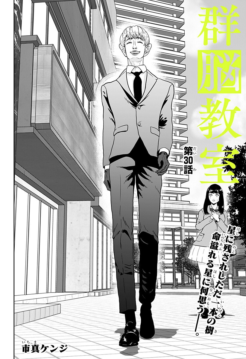 CLASS OF BRAINS Chap 30 - Pic 2