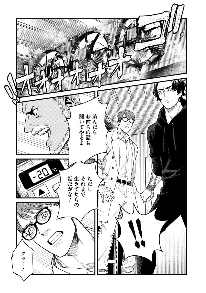 BULLET Chap 9.2 - Pic 4