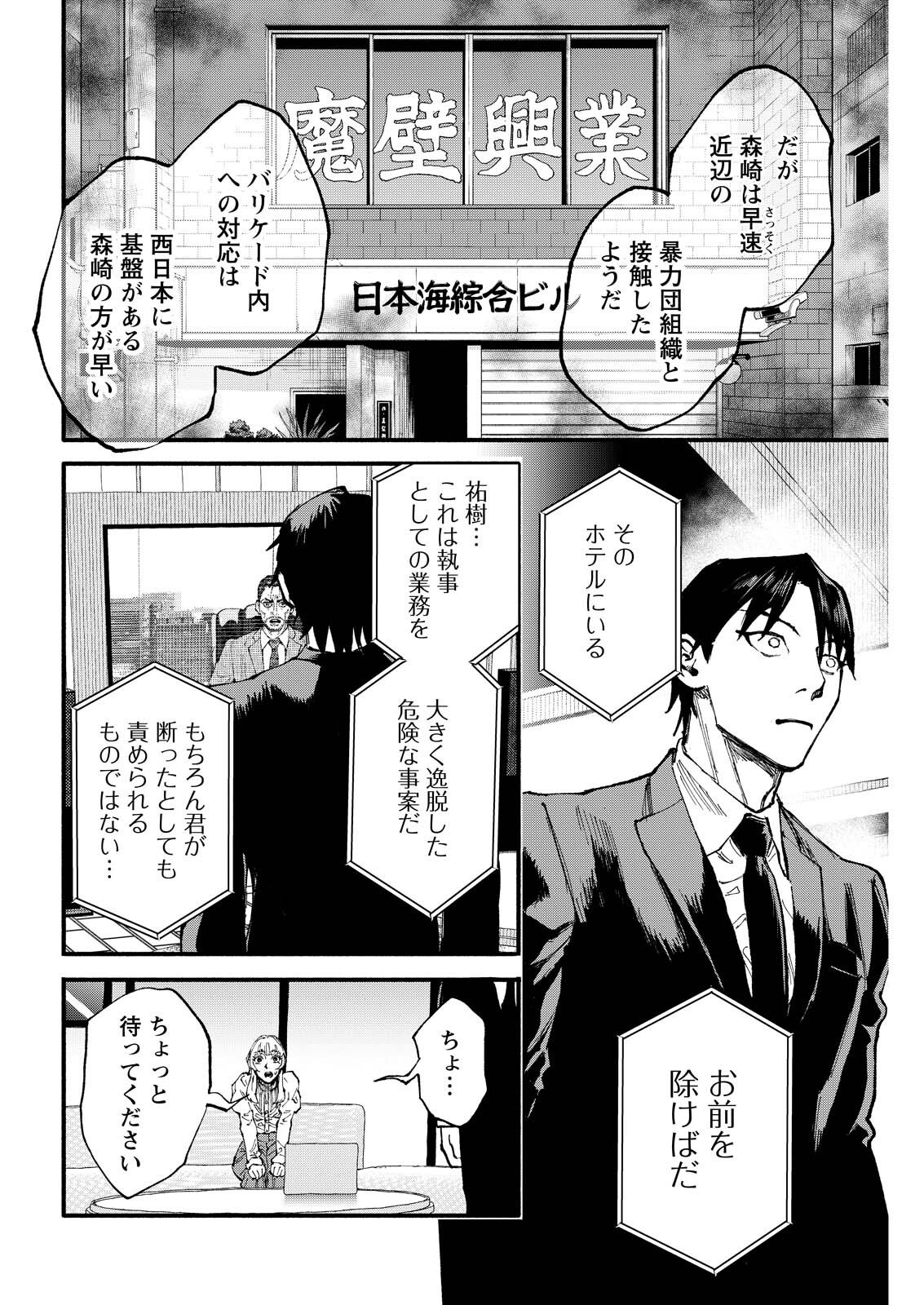 TEA OF ​​THE LIVING DEAD Chap 15 - Pic 16
