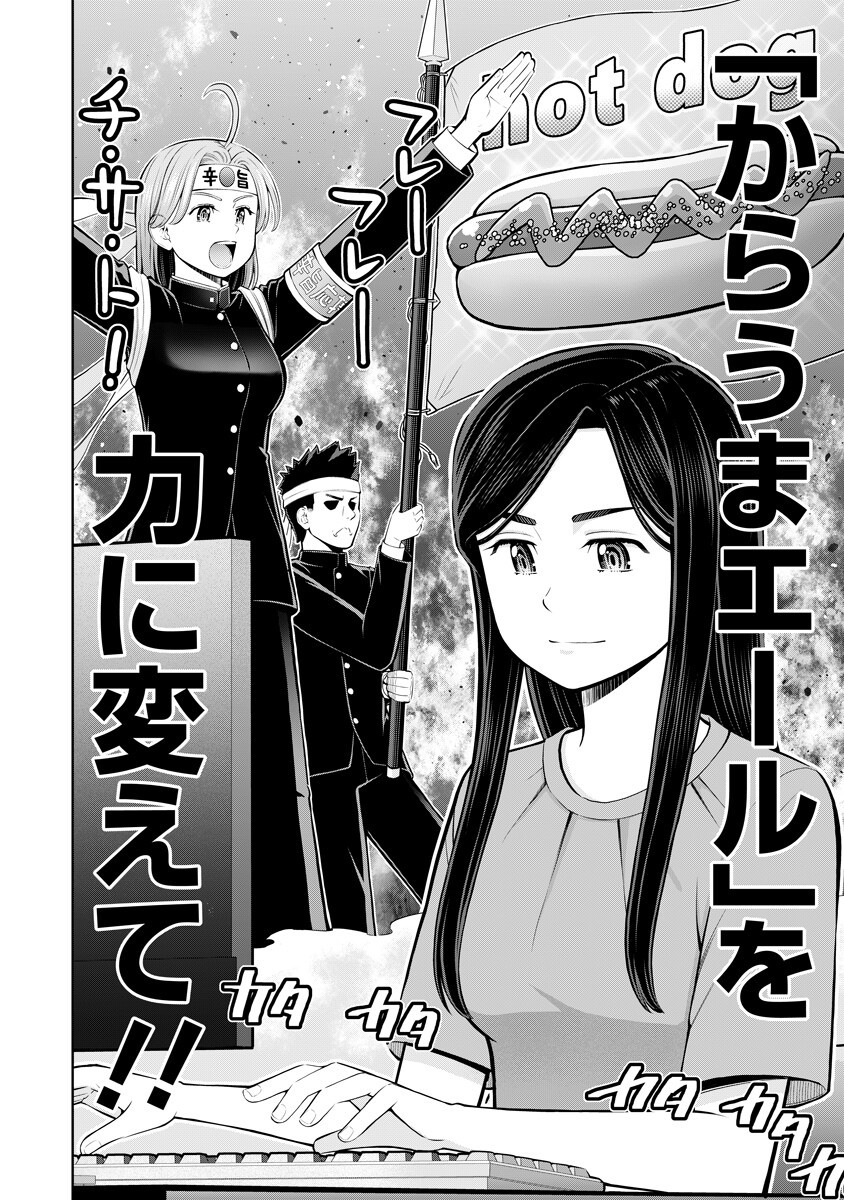 KARAUMA DAISUKI KARASHIMA-SAN! Chap 9 - Pic 14