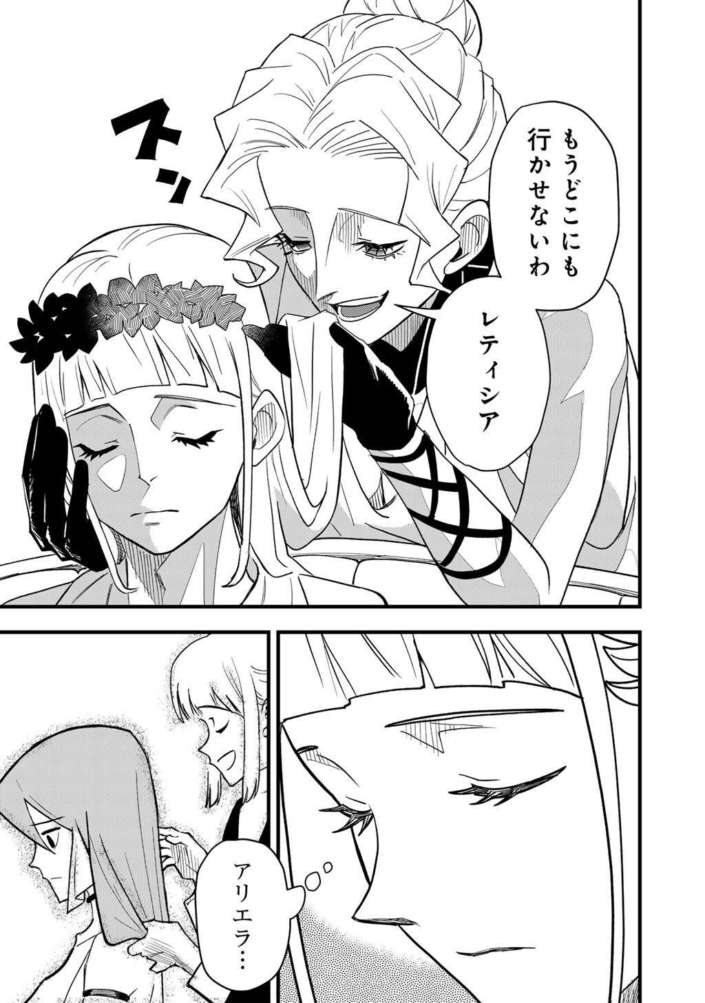 DIFFERENT WORLD ADVENTURES OF A LONE JAPAN GROUND SELF DEFENSE FORCE ENSIGN Chap 32.2 - Pic 3