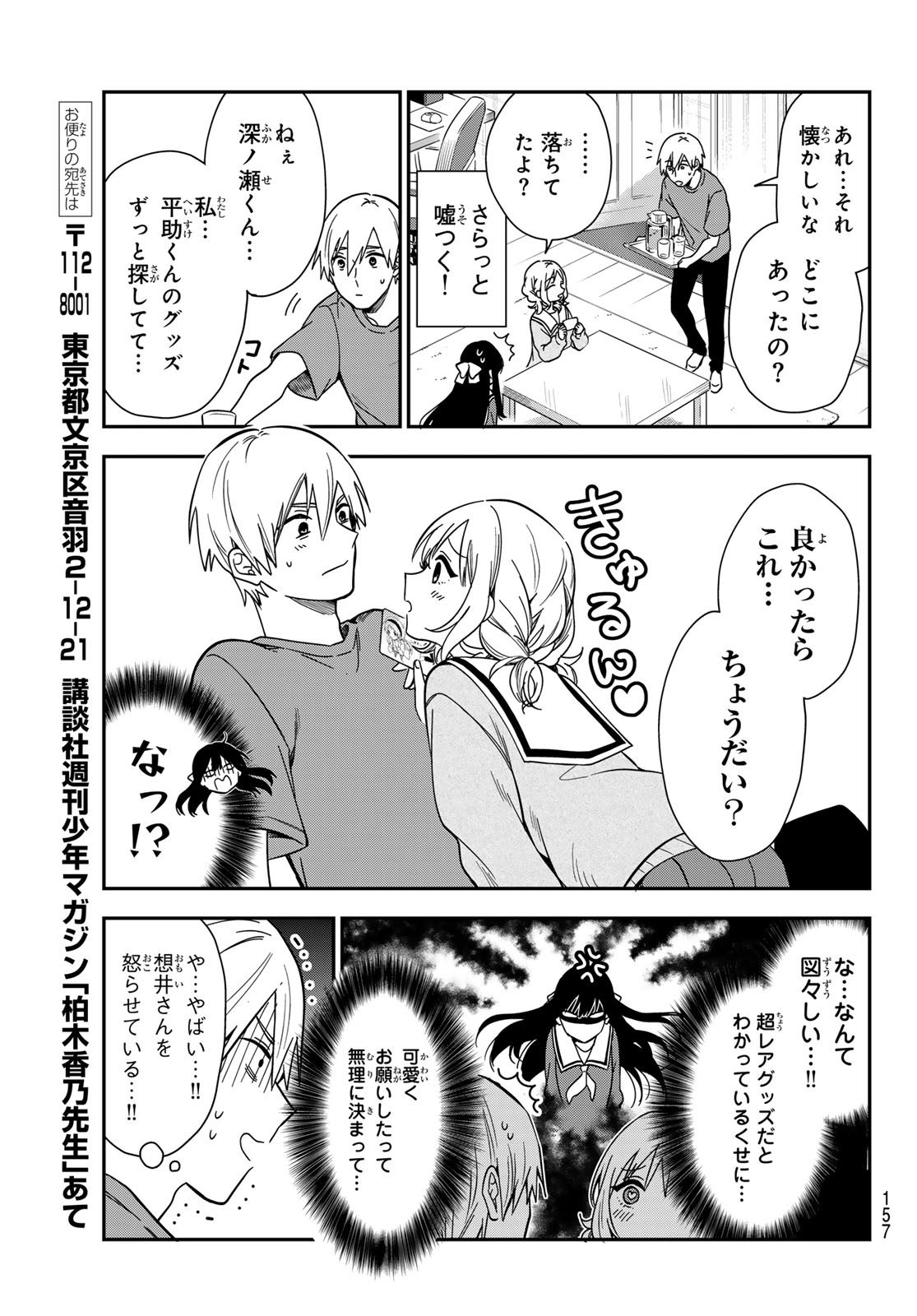 ZURETA KAISHAKU NO BOKURA Chap 9 - Pic 9