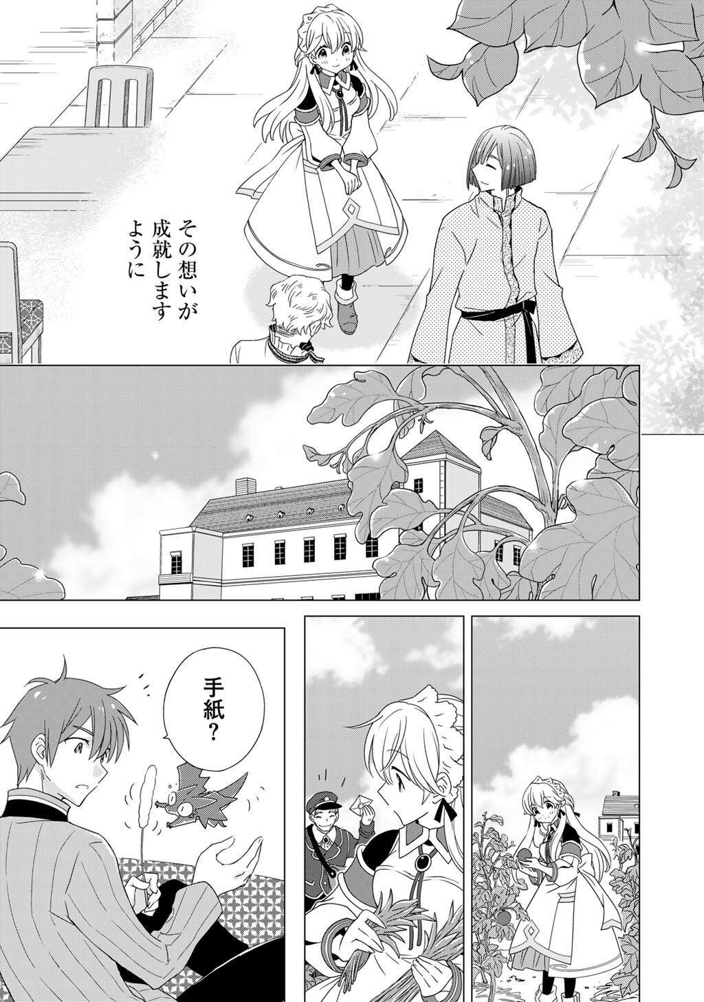 CHEAT DE KATEI SAIEN - TABUN WATASHI GA SEIREI HIME DAKEDO, HOKA NI NANORIDETA MONO GA IRU NO DE, KATEI SAIEN SHICHAIMASU Chap 19 - Pic 7