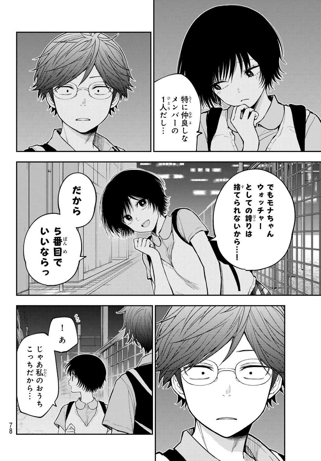 KUROIWA MEDAKA NI WATASHI NO KAWAII GA TSUUJINAI Chap 236 - Pic 10