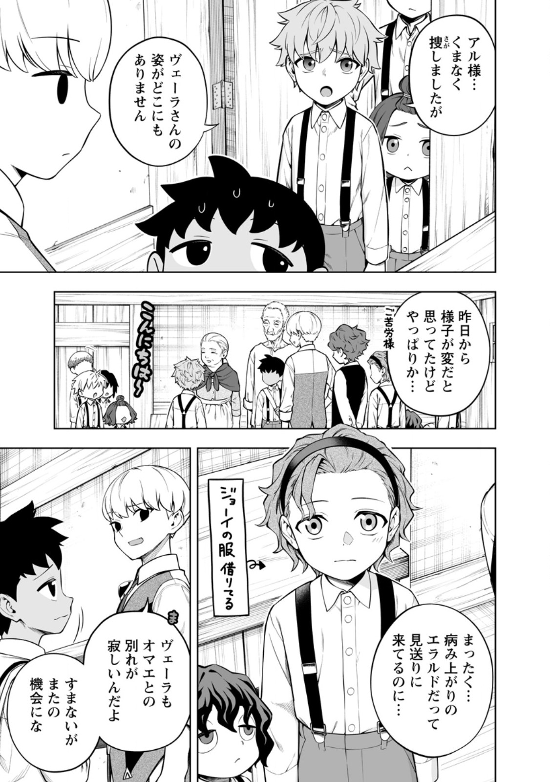 KYOU SENSHINA MOB, MUJIKAKU NI HONPEN WO HAKAI SURU (MANGA) Chap 29.1 - Pic 5