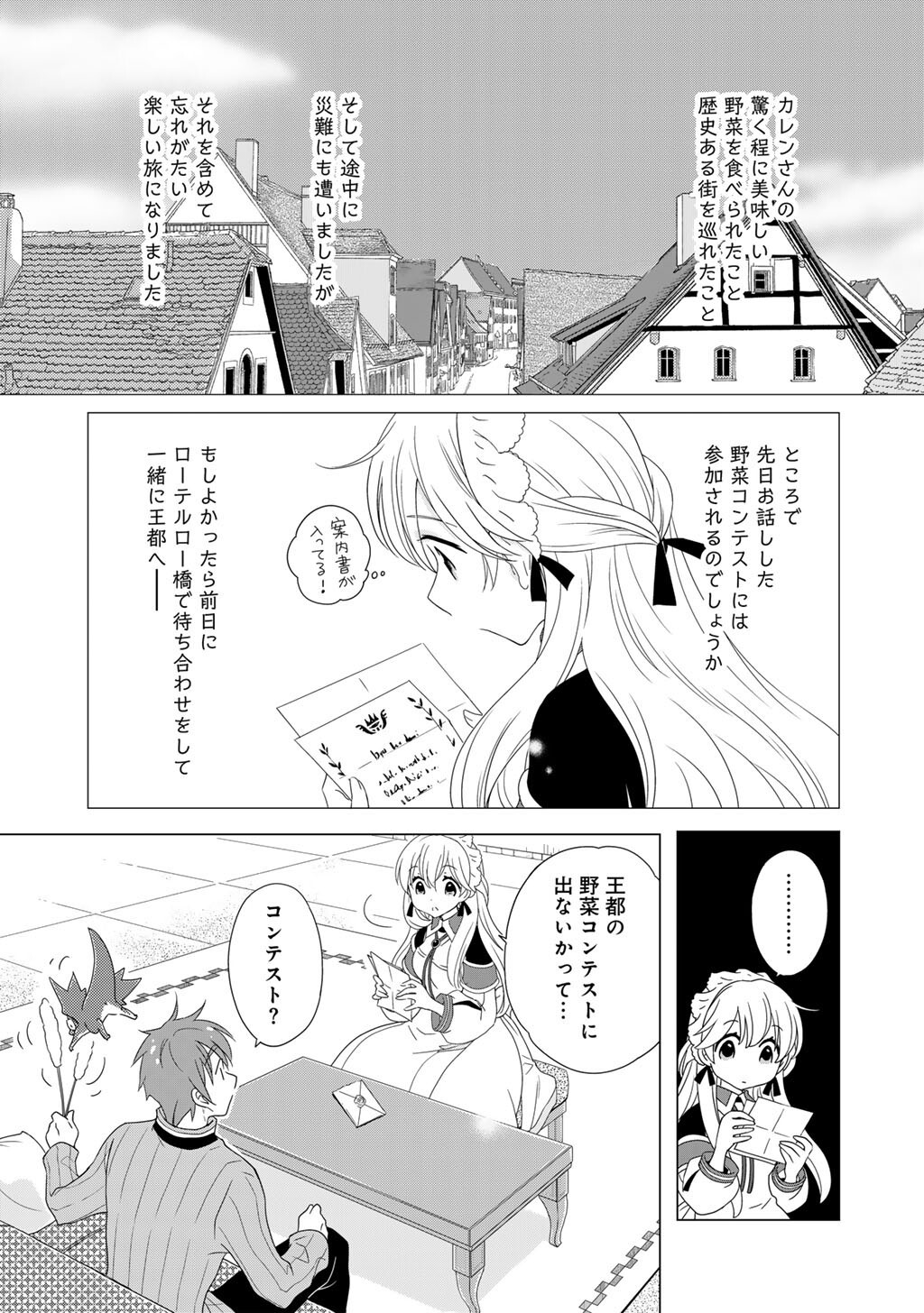 CHEAT DE KATEI SAIEN - TABUN WATASHI GA SEIREI HIME DAKEDO, HOKA NI NANORIDETA MONO GA IRU NO DE, KATEI SAIEN SHICHAIMASU Chap 19 - Pic 9