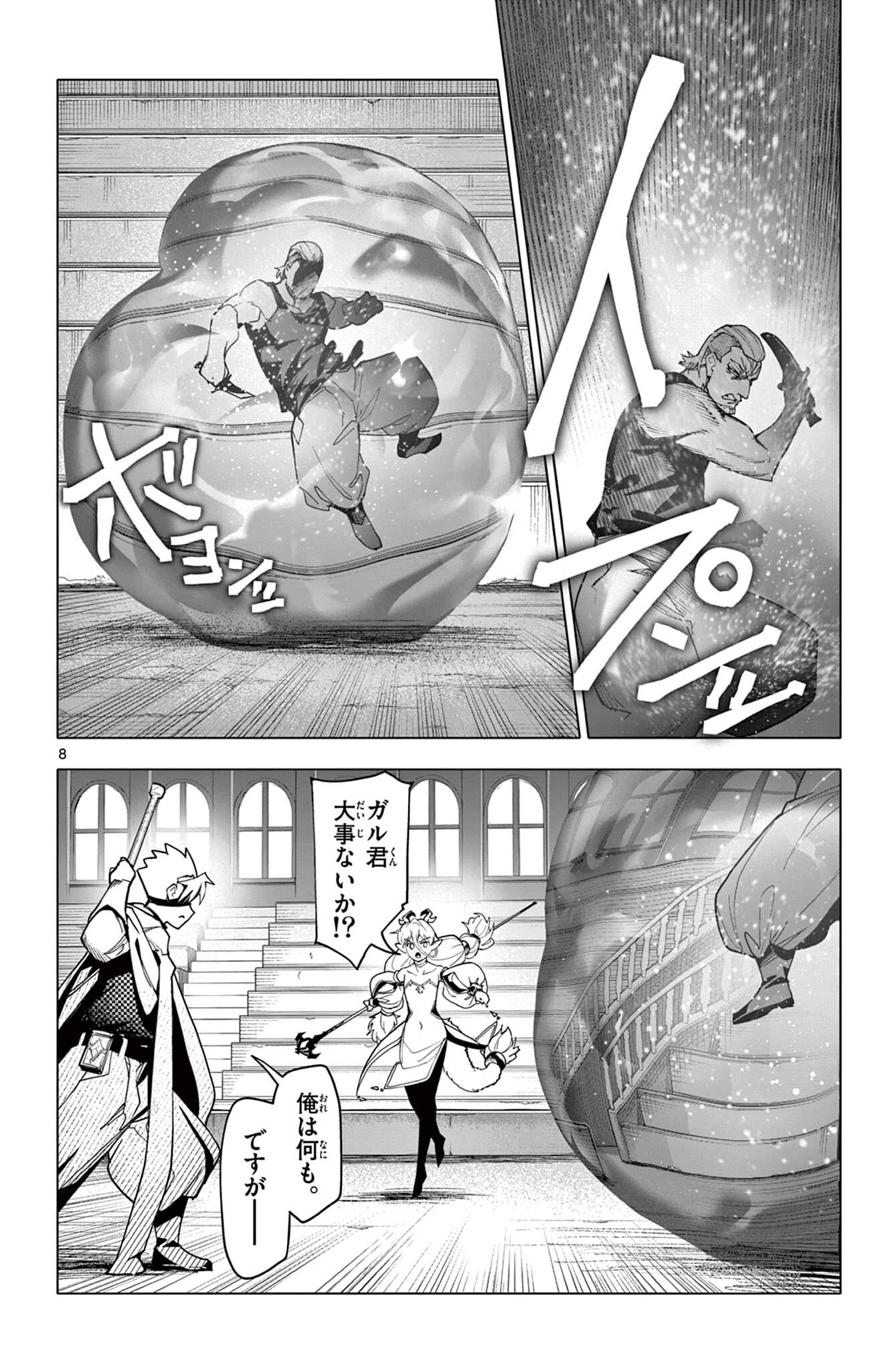 THE LORD MAGEAR'S APPRENTICE Chap 76 - Pic 8