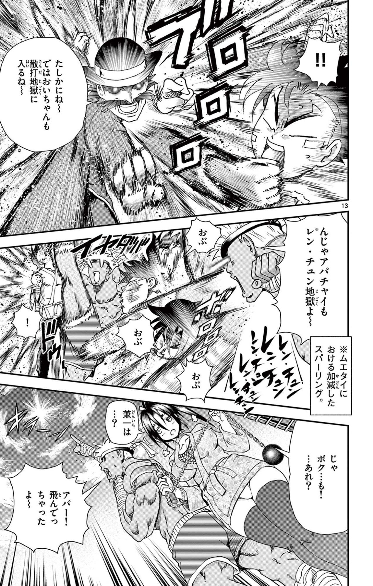 SHIJOU SAIKYOU NO DESHI KENICHI 2: TATSUJIN-HEN Chap 23 - Pic 13