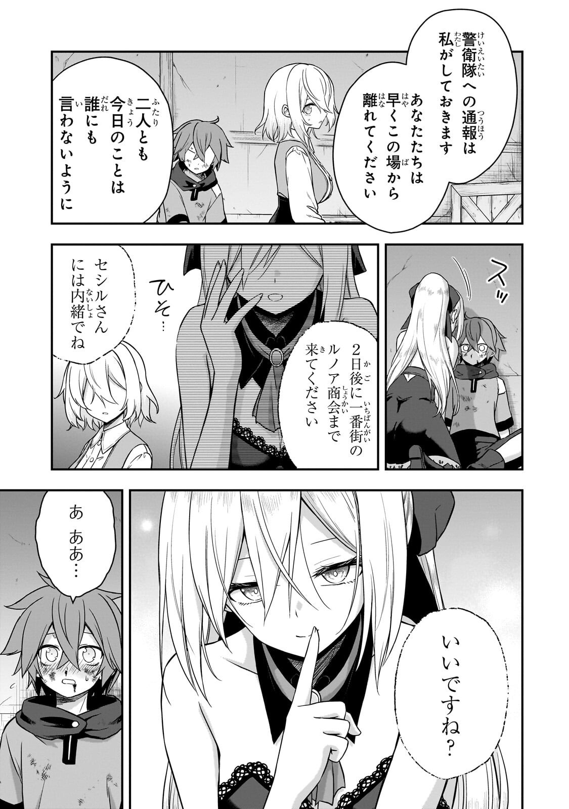 HISSATSU REIJOU LIESE: TENSEI SHITA SAIKYOU NO KOROSHIYA WA, YAMI WO MATOU AKUYAKU REIJOU TO NARU Chap 4.1 - Pic 9