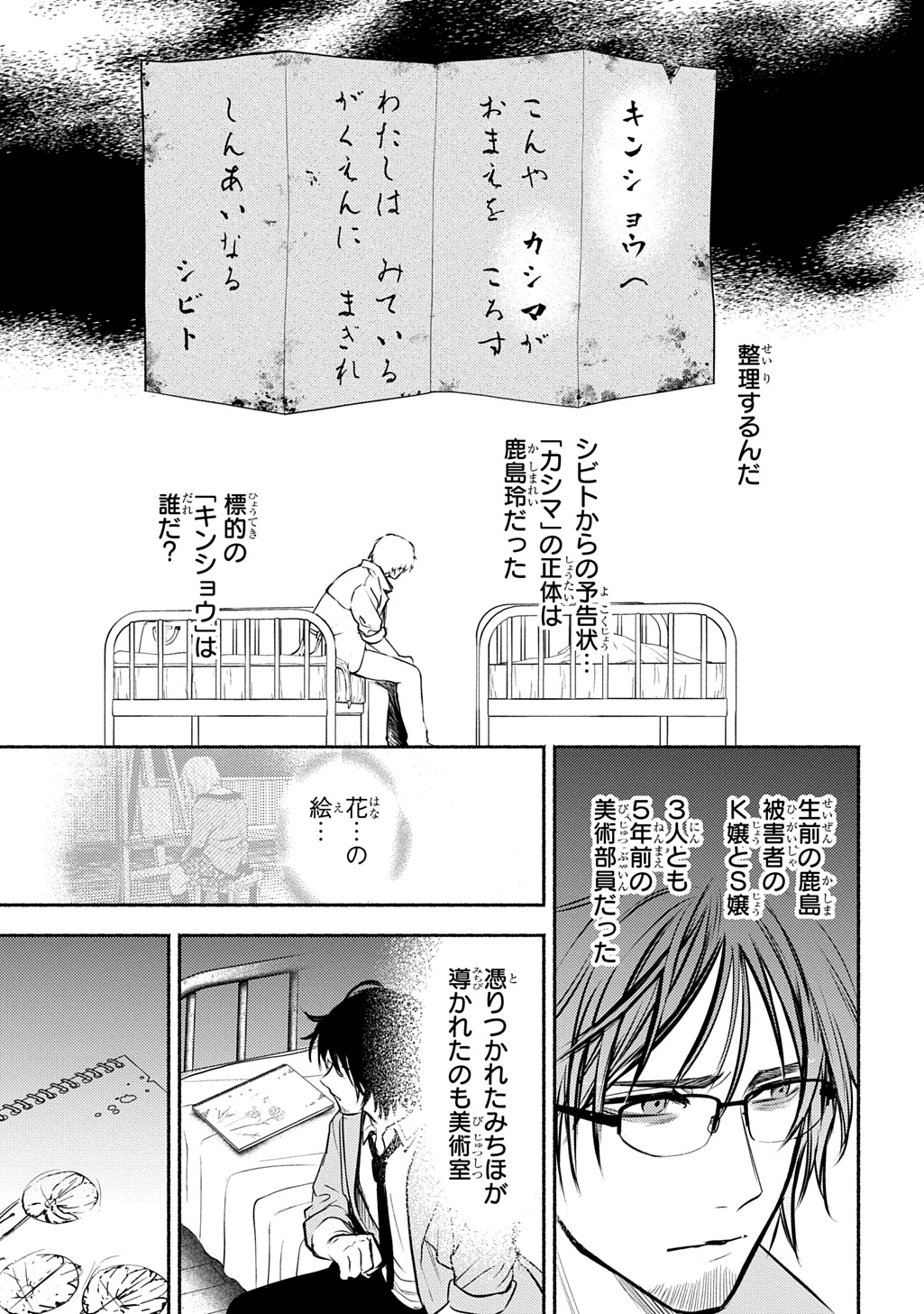 SHINIGAMI (MANGA) Chap 11 - Pic 11