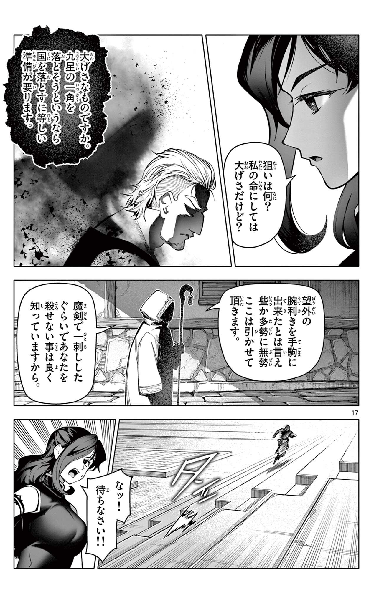 THE LORD MAGEAR'S APPRENTICE Chap 76 - Pic 17