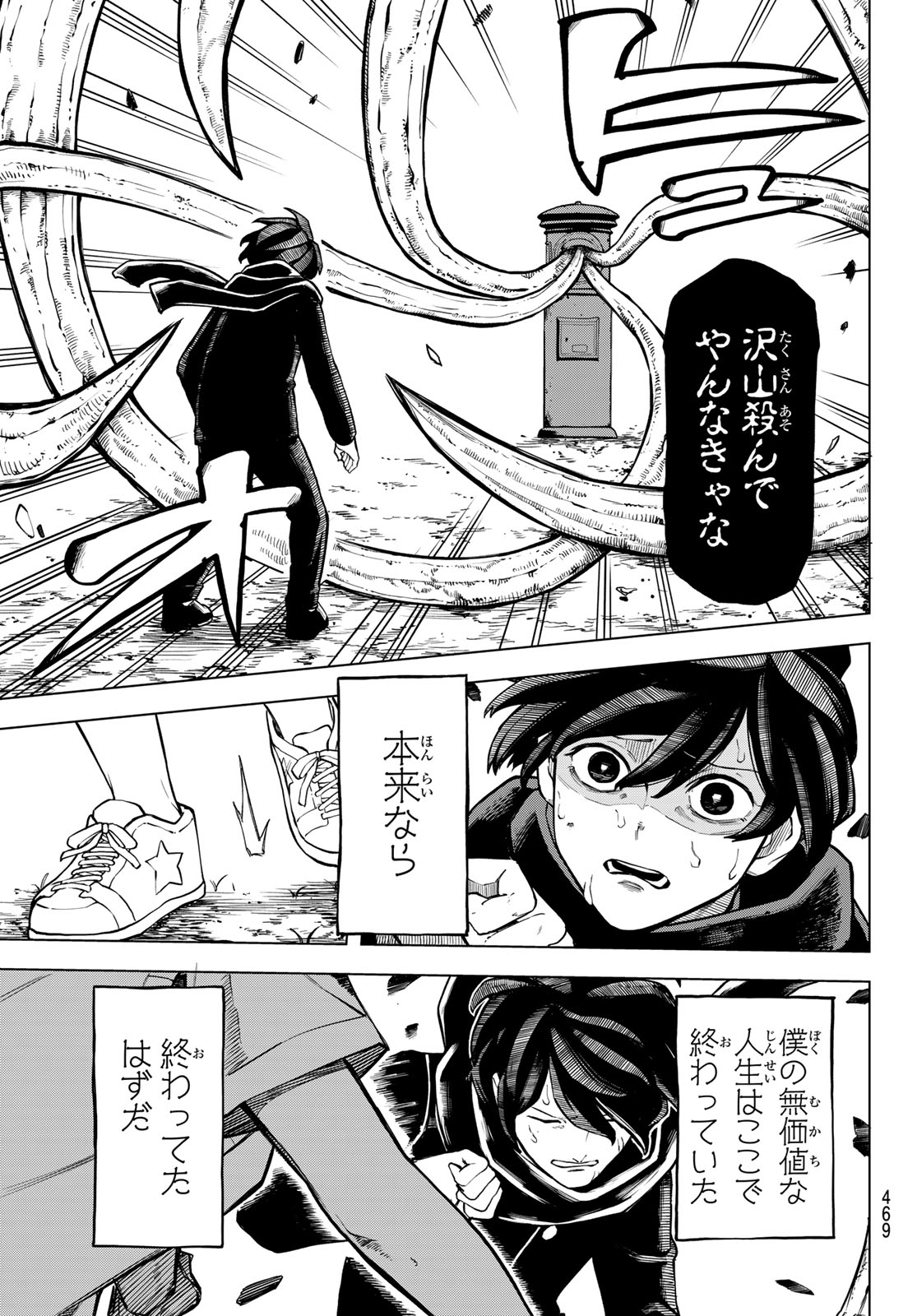 URA TOKYO NO OSOROSHI DOKORO Chap 23 - Pic 5