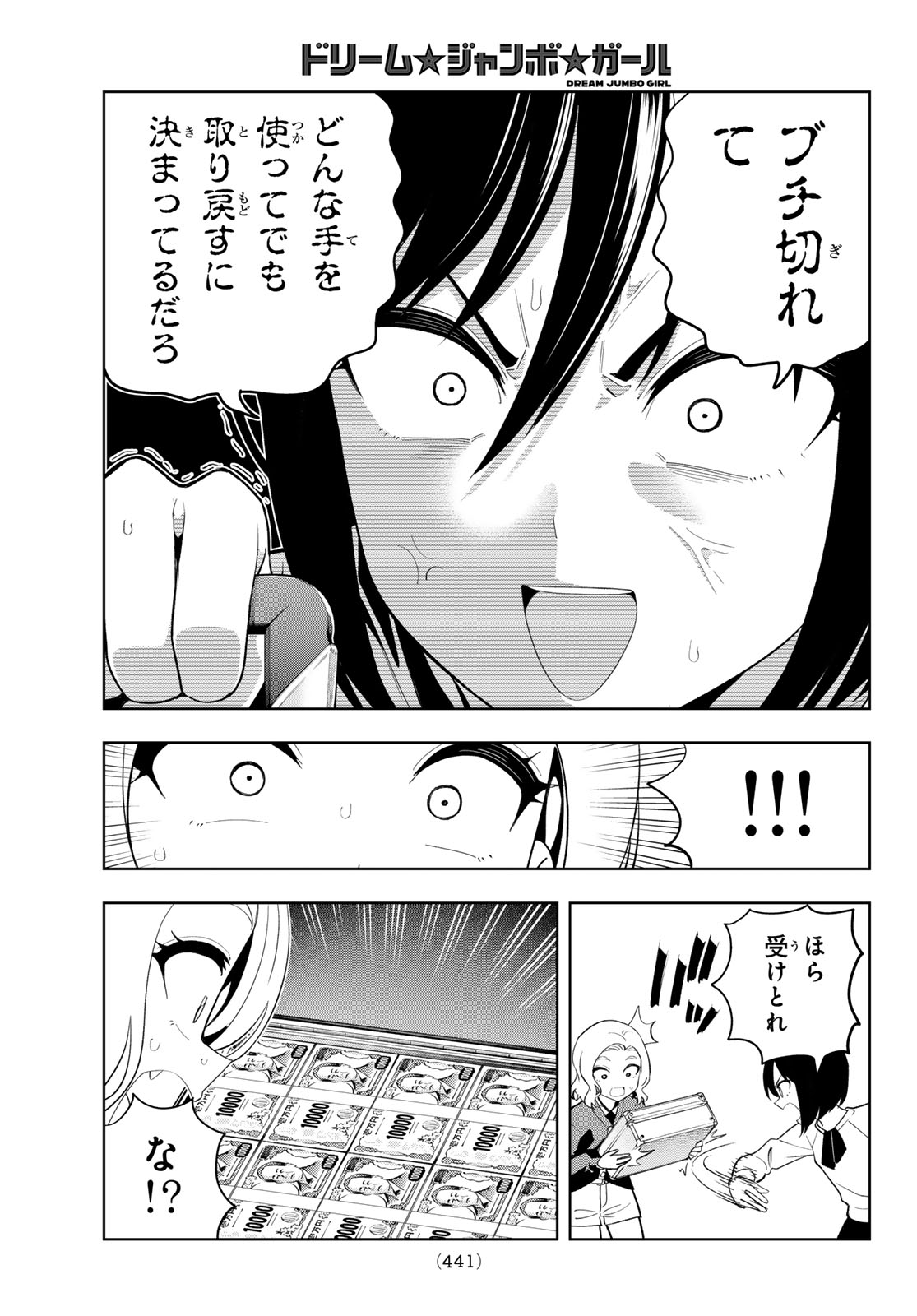 DREAM☆JUMBO☆GIRL Chap 56 - Pic 15