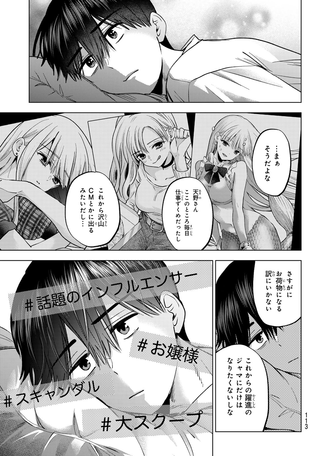 KAKKOU NO IINAZUKE - RAW Chap 310 - Pic 3