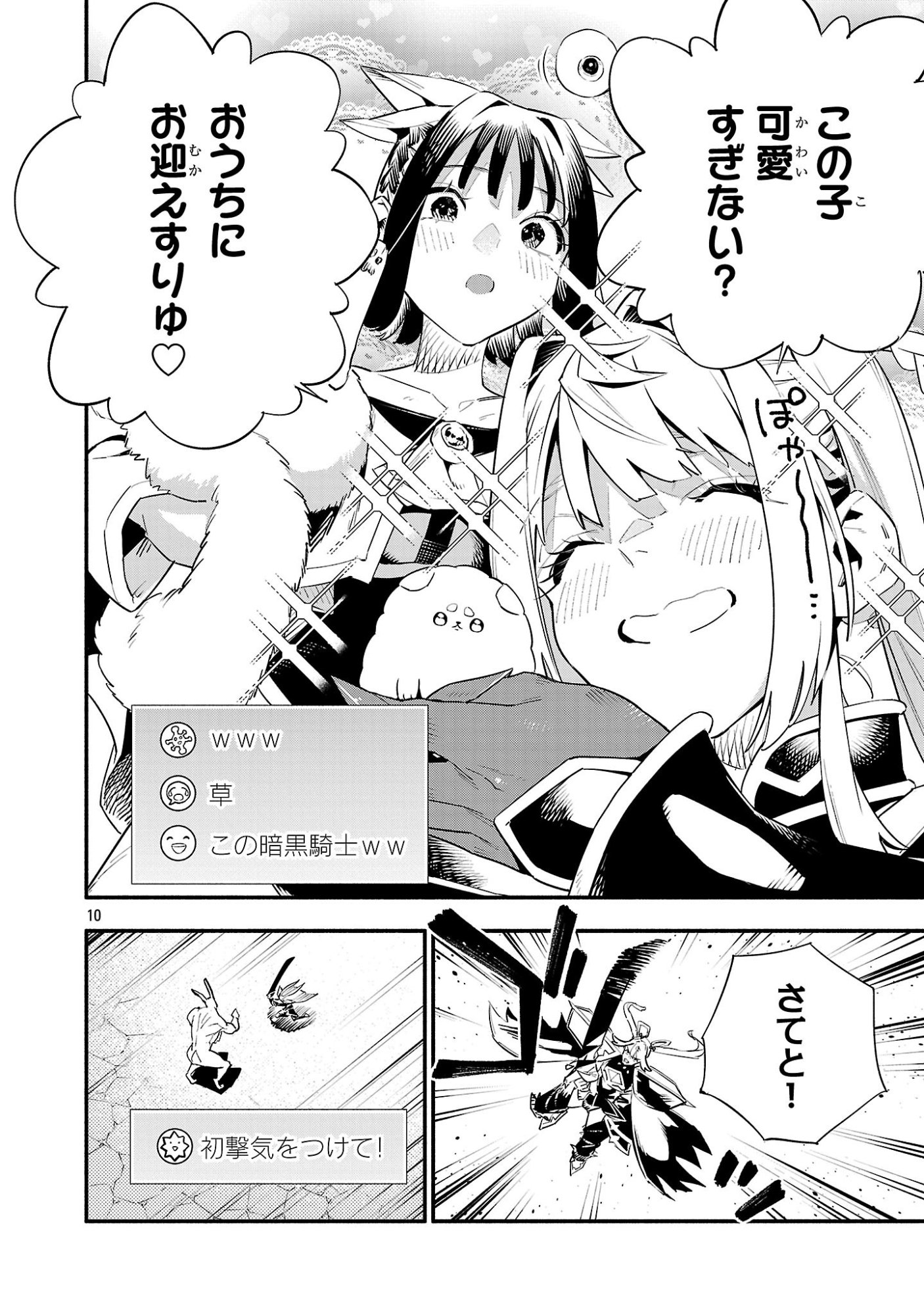 HP5 DESU KEDO JIDOU CHIYU (AUTO HEAL) GA AREBA SHININIMASEN! - RAW Chap 23 - Pic 10