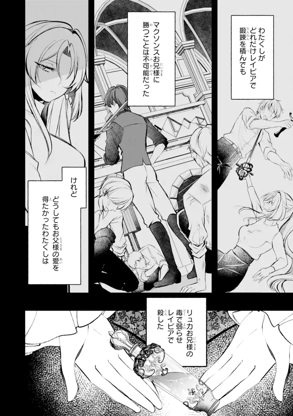 AKU NO KOUJO WA MOU DARE MO KOROSANAI Chap 14.2 - Pic 4