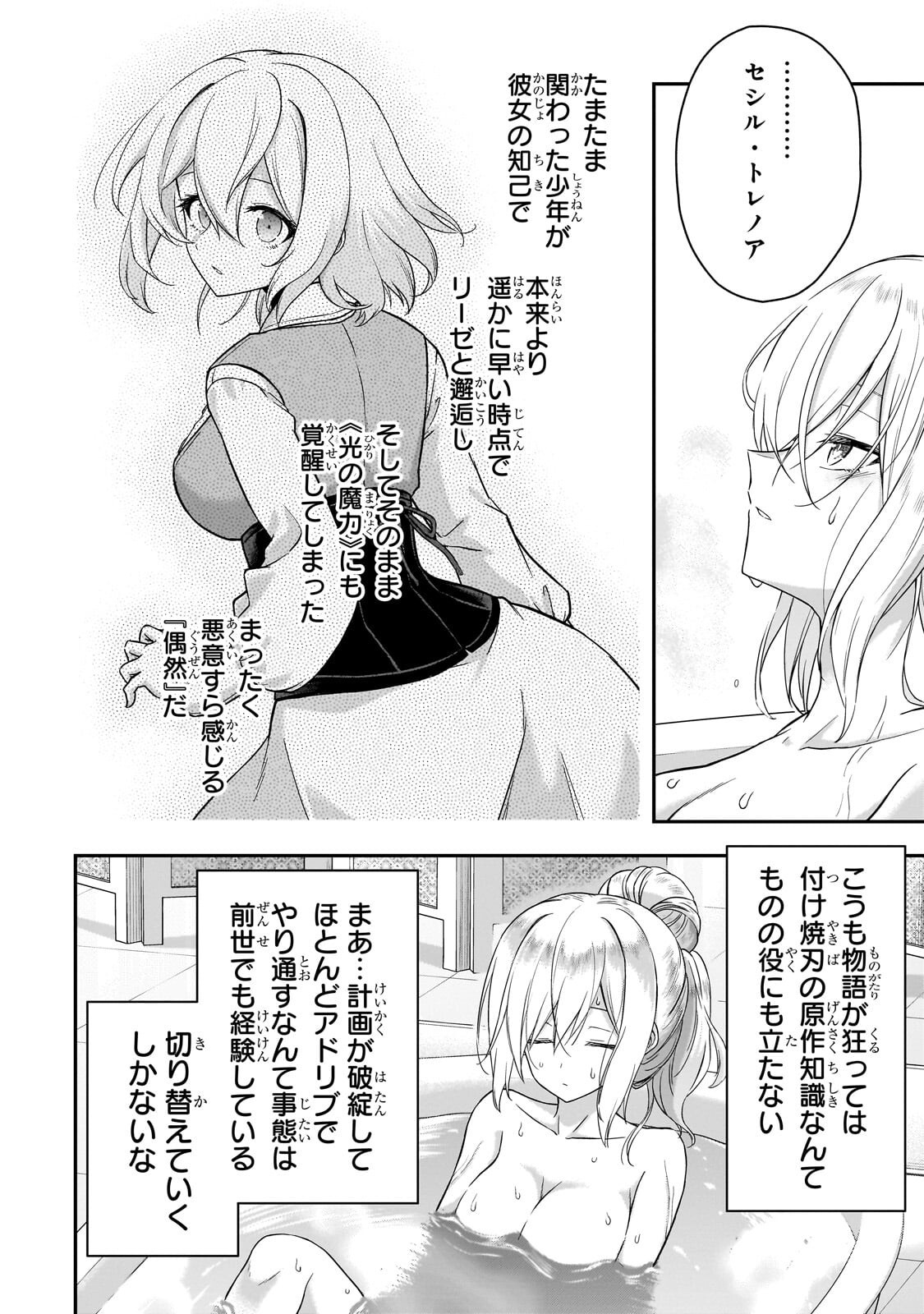 HISSATSU REIJOU LIESE: TENSEI SHITA SAIKYOU NO KOROSHIYA WA, YAMI WO MATOU AKUYAKU REIJOU TO NARU Chap 4.1 - Pic 14