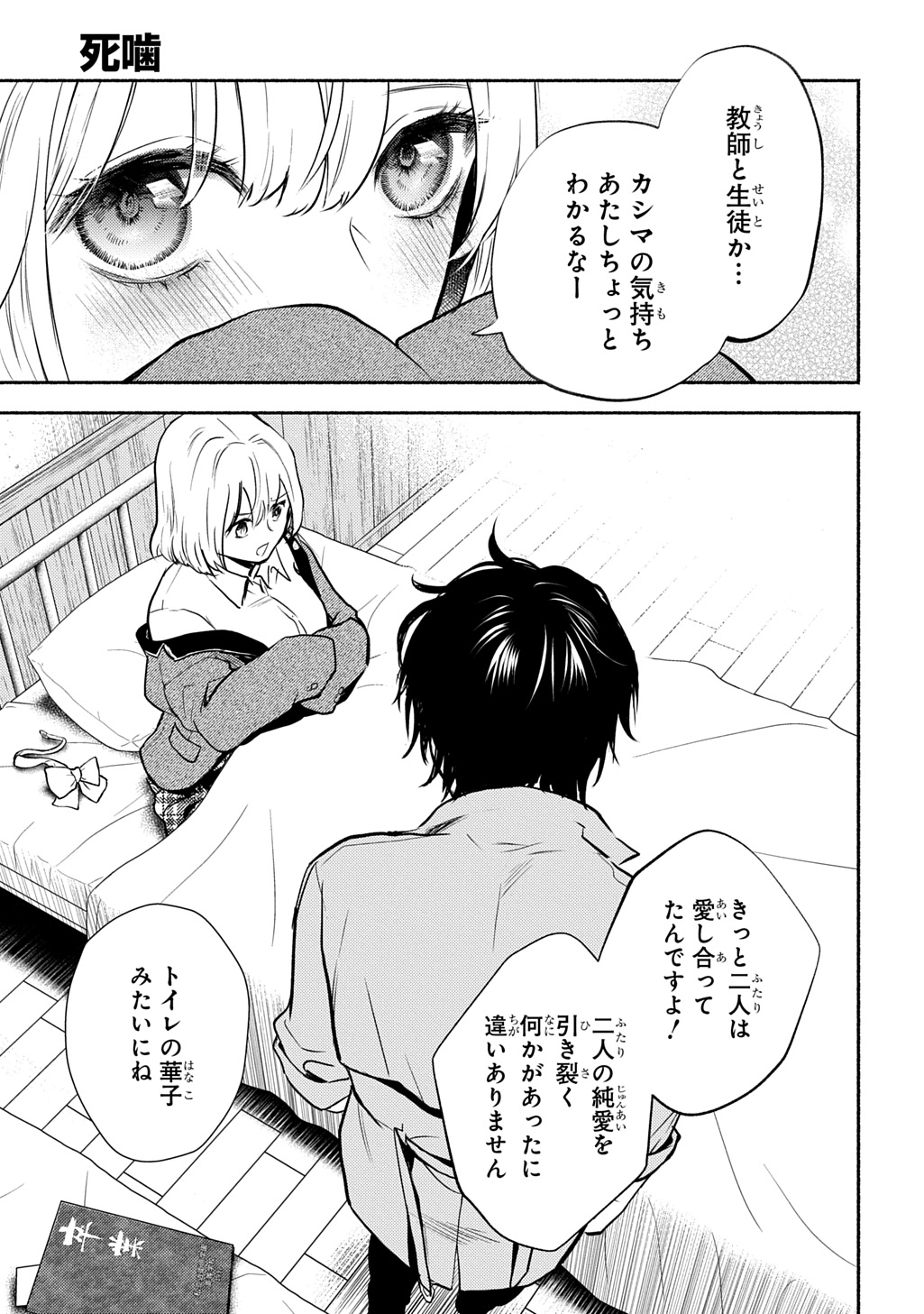 SHINIGAMI (MANGA) Chap 11 - Pic 37