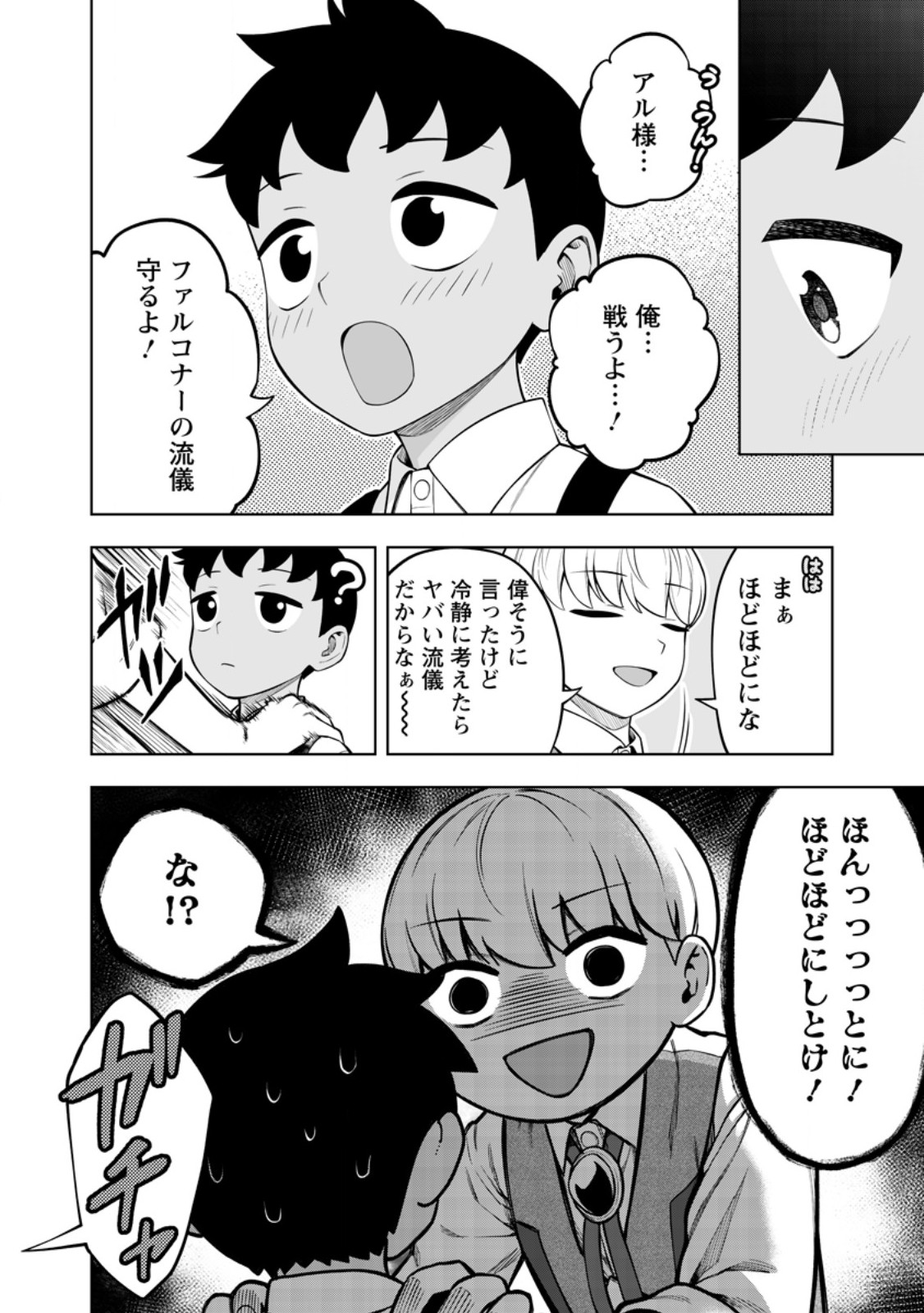 KYOU SENSHINA MOB, MUJIKAKU NI HONPEN WO HAKAI SURU (MANGA) Chap 29.1 - Pic 4
