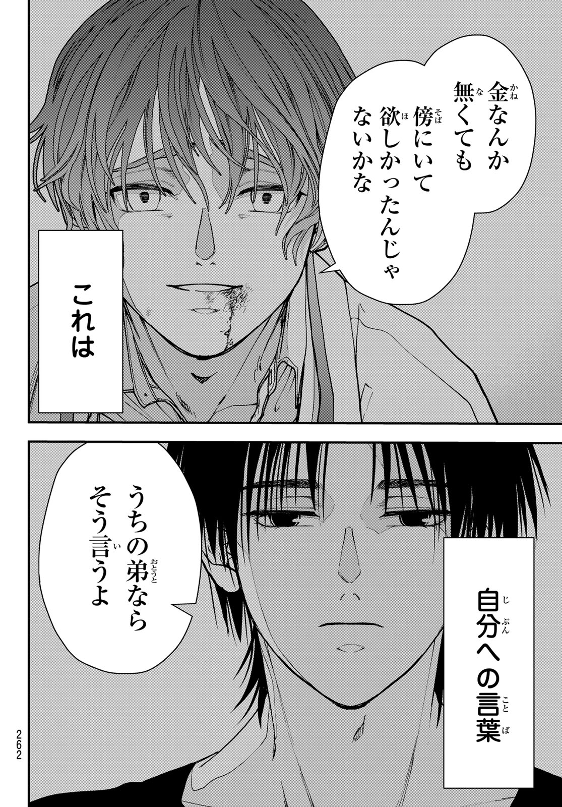 KILLER SITTER Chap 11 - Pic 14