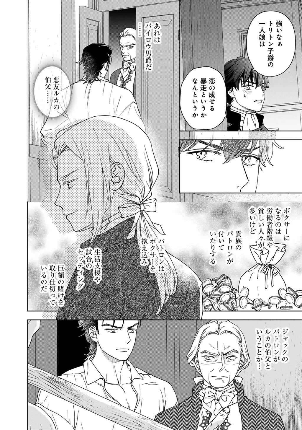 28-SAI OL, AKUYAKU OUJI WO HAJIMEMASHITA: FUJIYUU NA ISEKAI WO KAIKAKU SHIMASU! Chap 9 - Pic 8