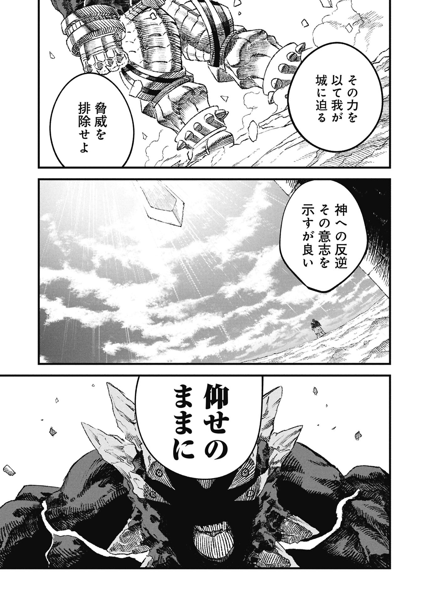 YUUSHA NI HAIBOKU SHITA MAOUSAMA WA KAERIZAKU TAME NI MAMONOGIRUDO O TSUKURU KOTO NI SHIMASHITA. - RAW Chap 129 - Pic 11