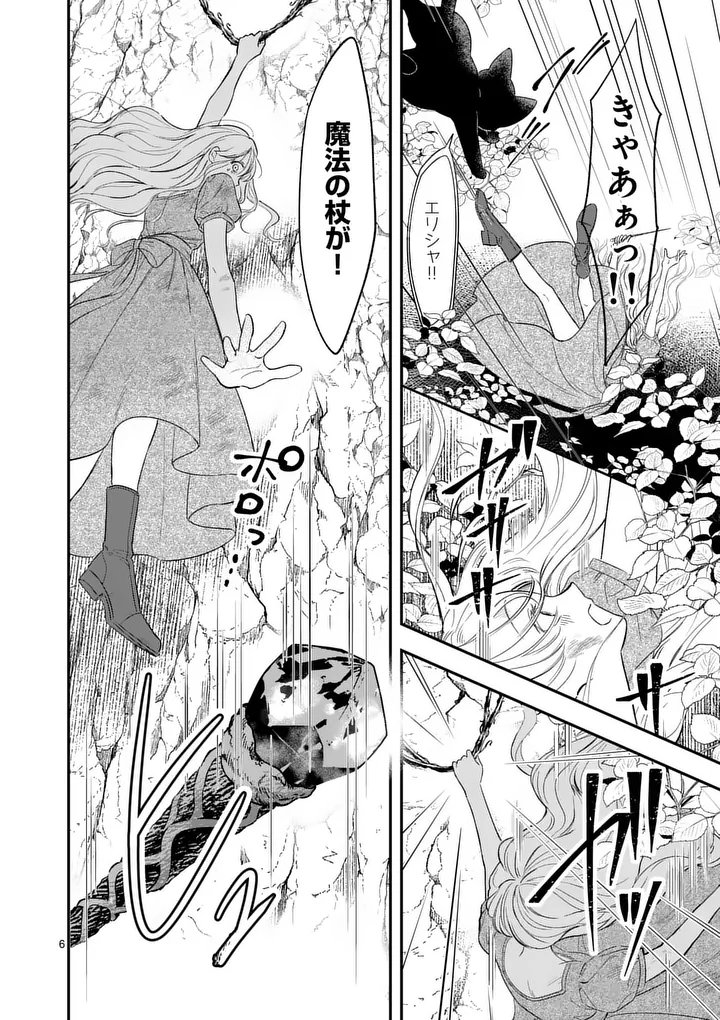 KAIBUTSU OUJI NO ITOSHII MAJO Chap 3 - Pic 6