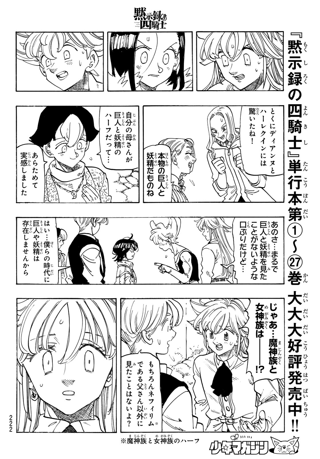 THE FOUR KNIGHTS OF THE APOCALYPSE Chap 252 - Pic 14