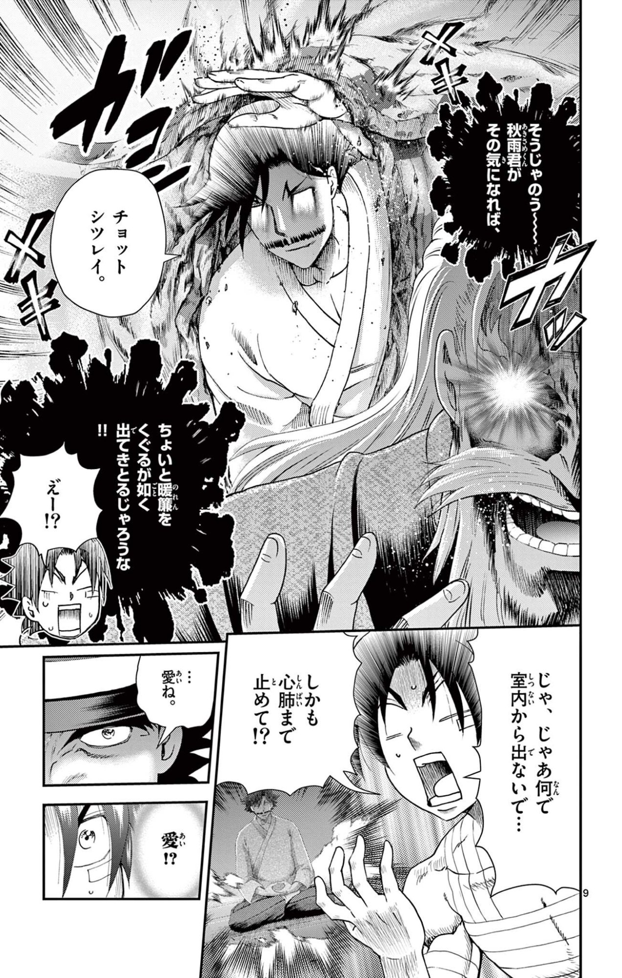 SHIJOU SAIKYOU NO DESHI KENICHI 2: TATSUJIN-HEN Chap 23 - Pic 9