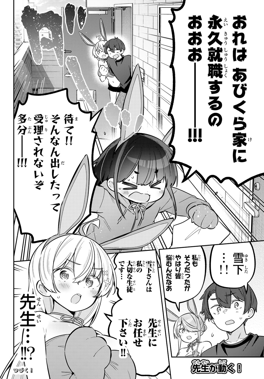 YOWA YOWA SENSEI Chap 181 - Pic 15