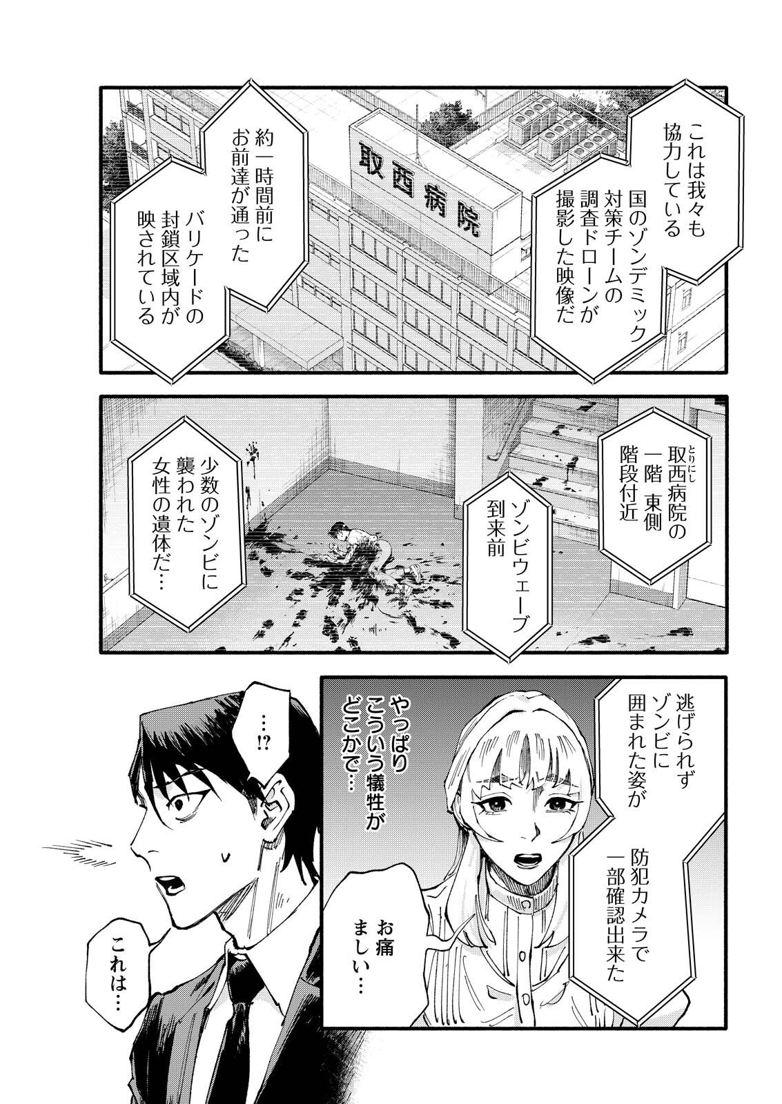 TEA OF ​​THE LIVING DEAD Chap 15 - Pic 13