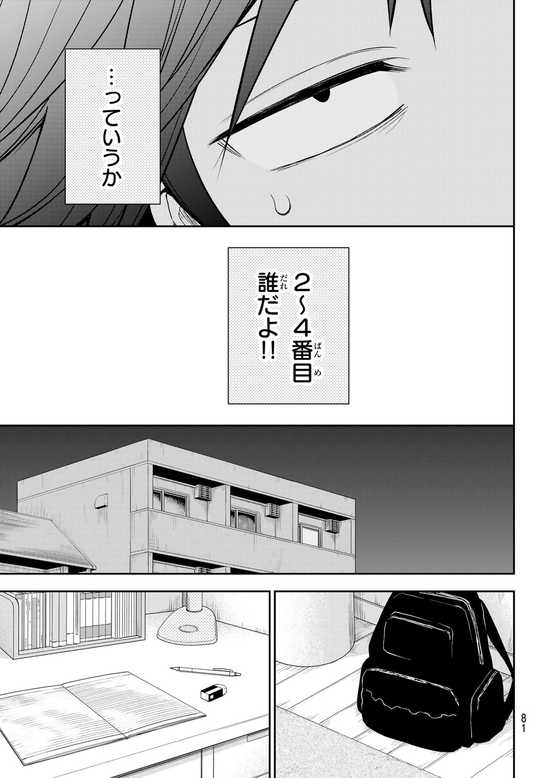 KUROIWA MEDAKA NI WATASHI NO KAWAII GA TSUUJINAI Chap 236 - Pic 13