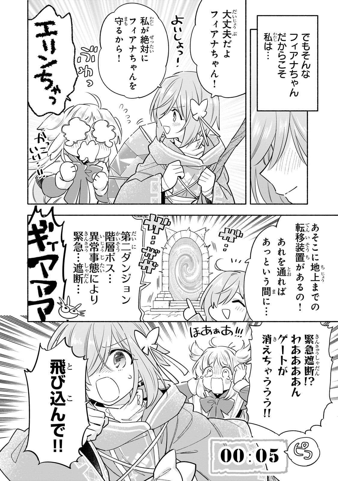 BYOUJAKU SHOUJO, TENSEI SHITE KENKOU NA NIKUTAI (SAIKYOU) WO TE NI IRERU ~TOMODACHI GA HOSHIKUTE MAKYOU KARA TABIDATTA NO DESU GA, DOUYARA WATASHI NO MAHOU WA SUKOSHI OKASHII YOU DESU!?~ RAW Chap 11.1 - Pic 10