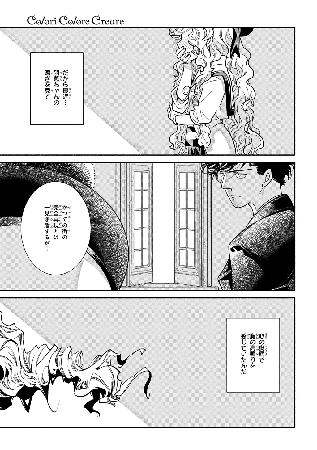 COLORI COLORE CREARE Chap 46 - Pic 31