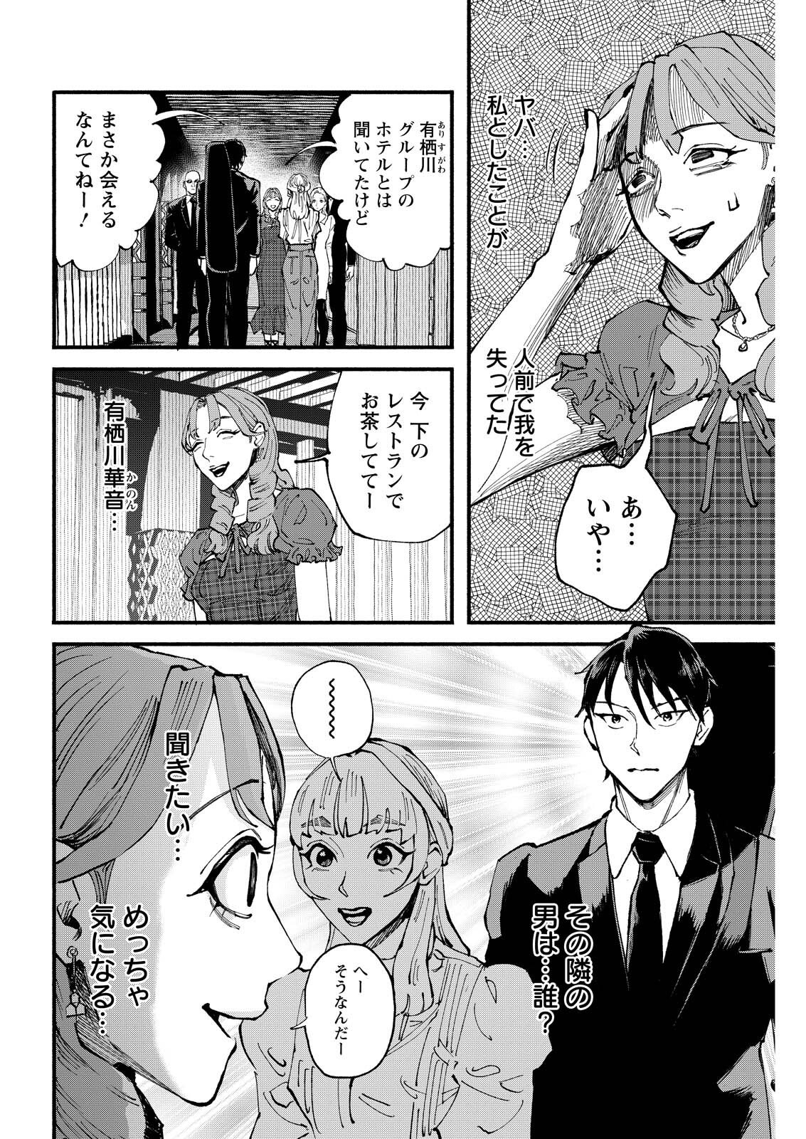 TEA OF ​​THE LIVING DEAD Chap 15 - Pic 2
