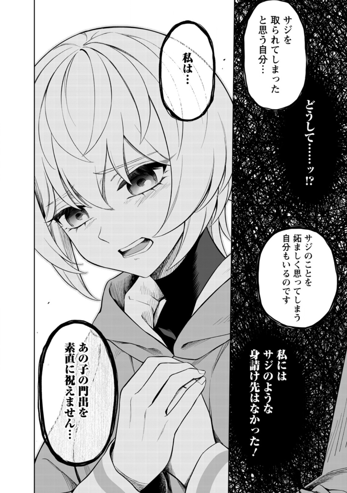 KYOU SENSHINA MOB, MUJIKAKU NI HONPEN WO HAKAI SURU (MANGA) Chap 29.1 - Pic 12