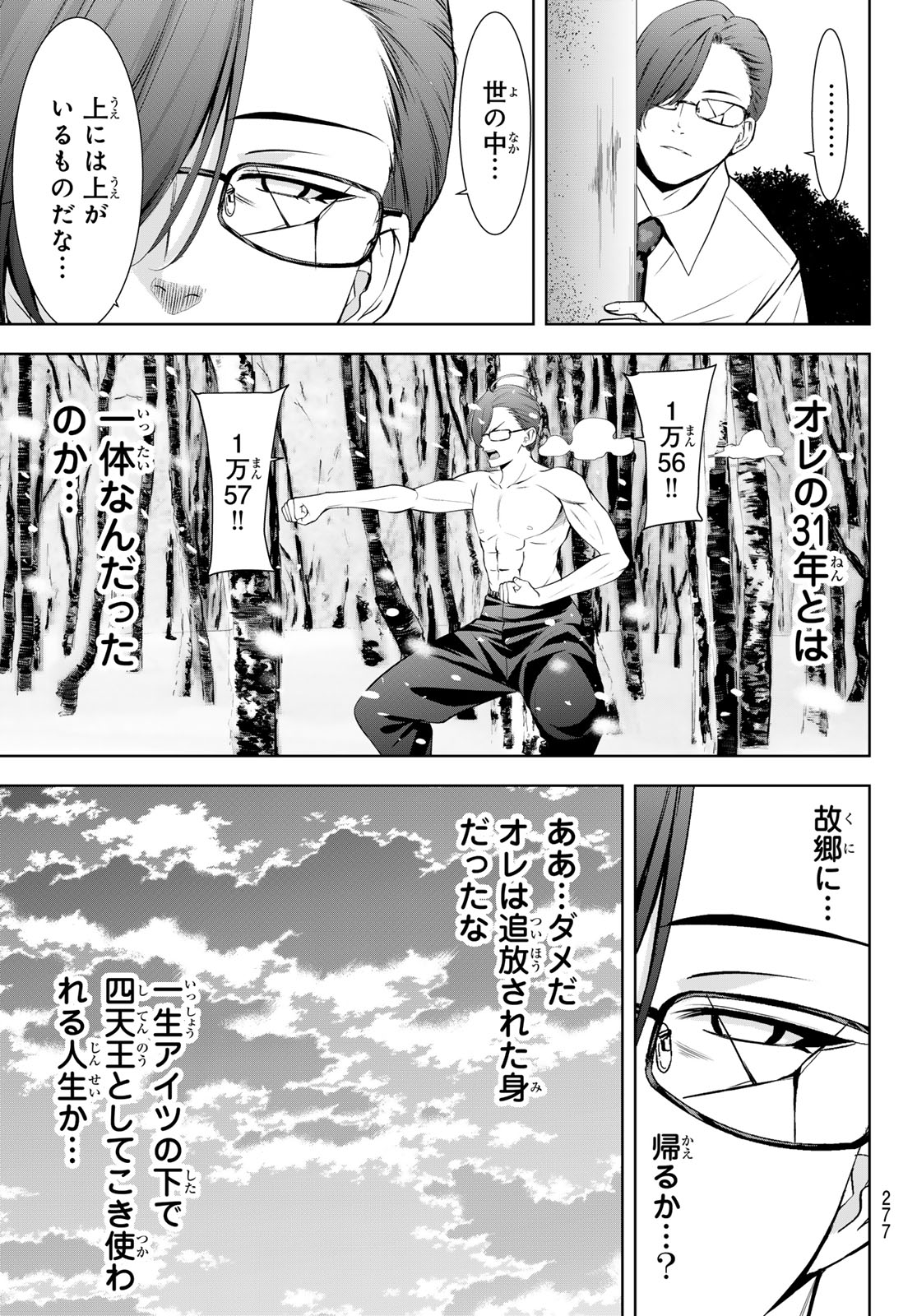 ANO SHIMA NO UMINESOU Chap 31 - Pic 11