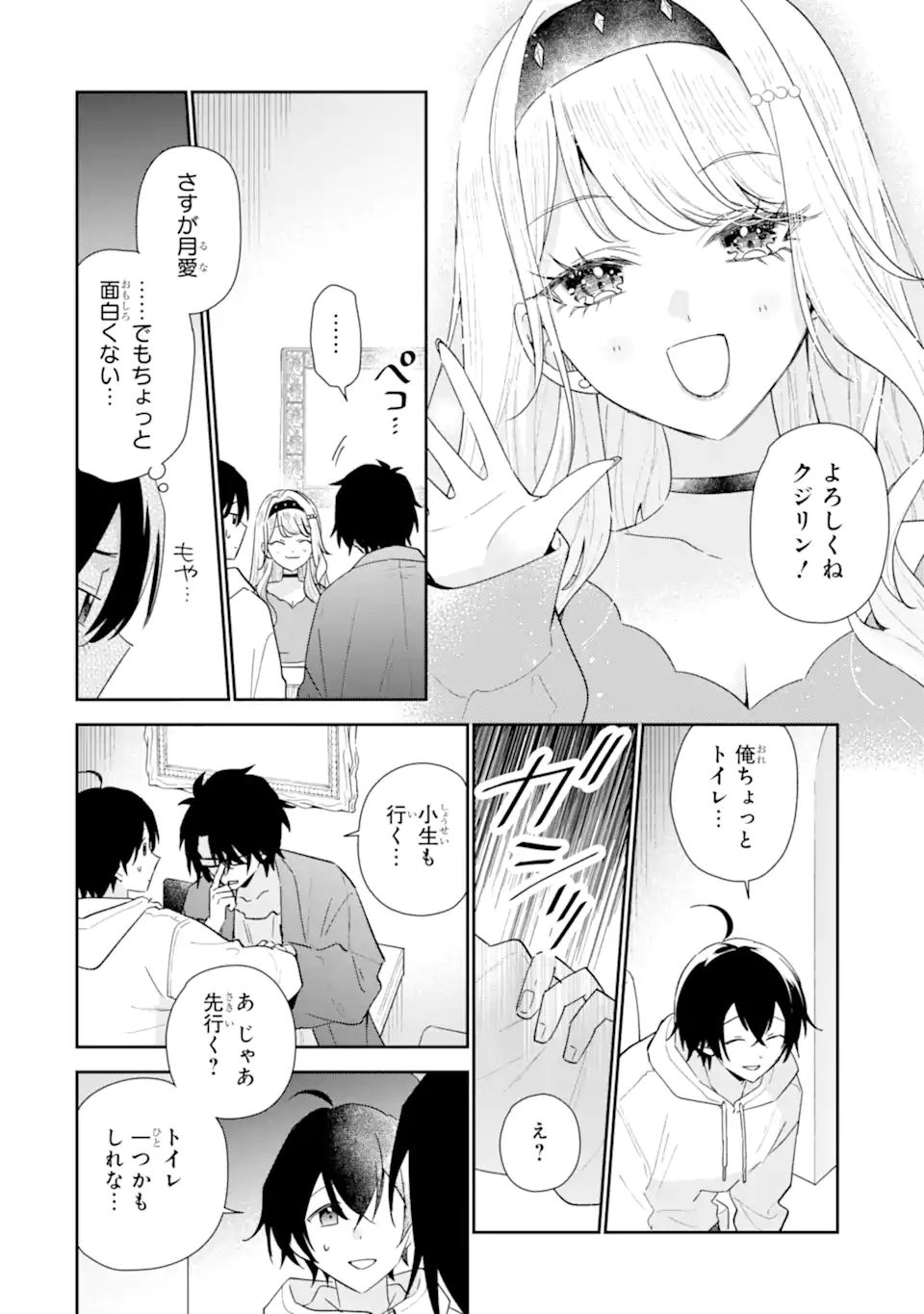 KEIKEN ZUMI NA KIMI TO, KEIKEN ZERO NA ORE GA, OTSUKIAI SURU HANASHI Chap 54.1 - Pic 10