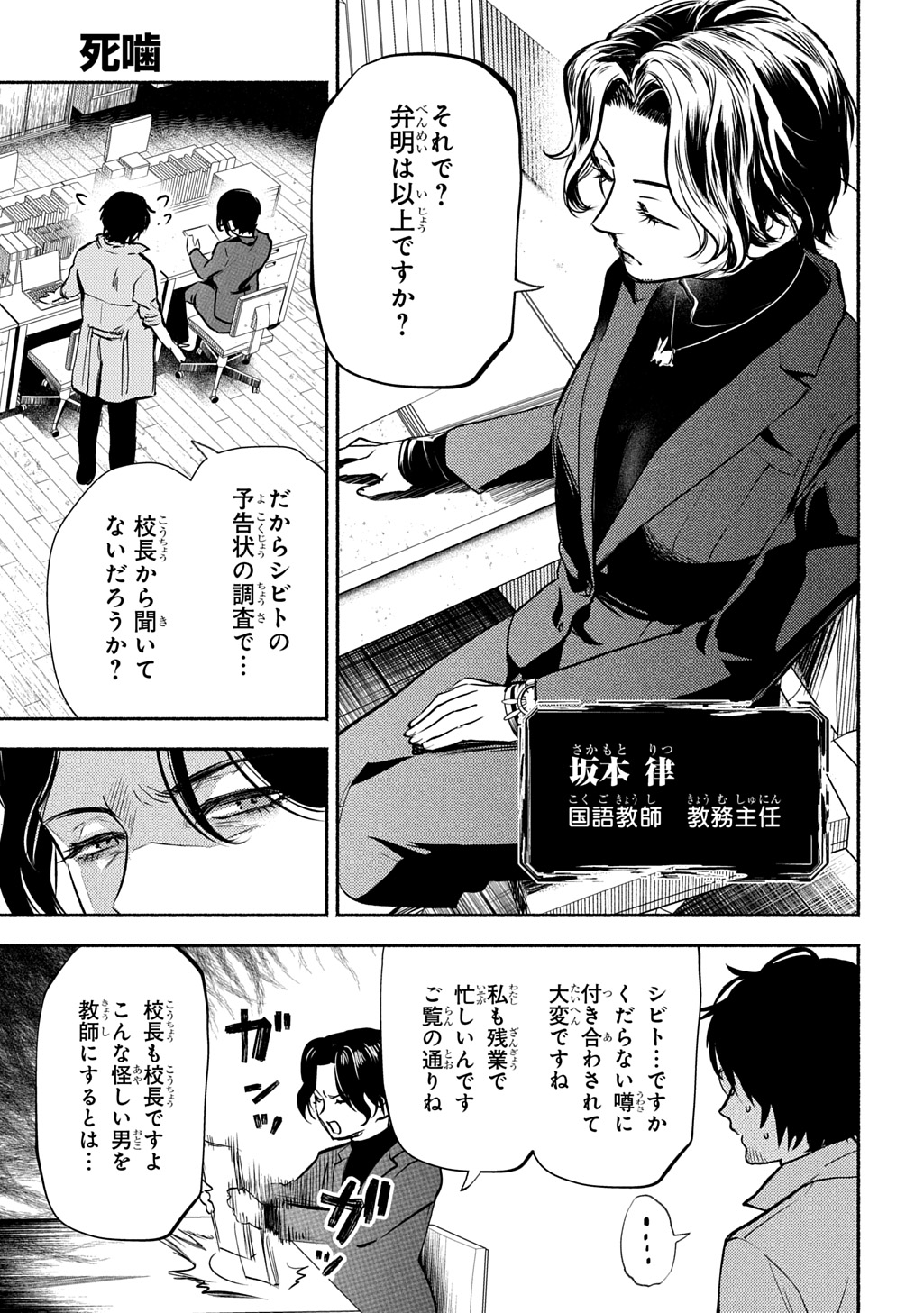 SHINIGAMI (MANGA) Chap 11 - Pic 15