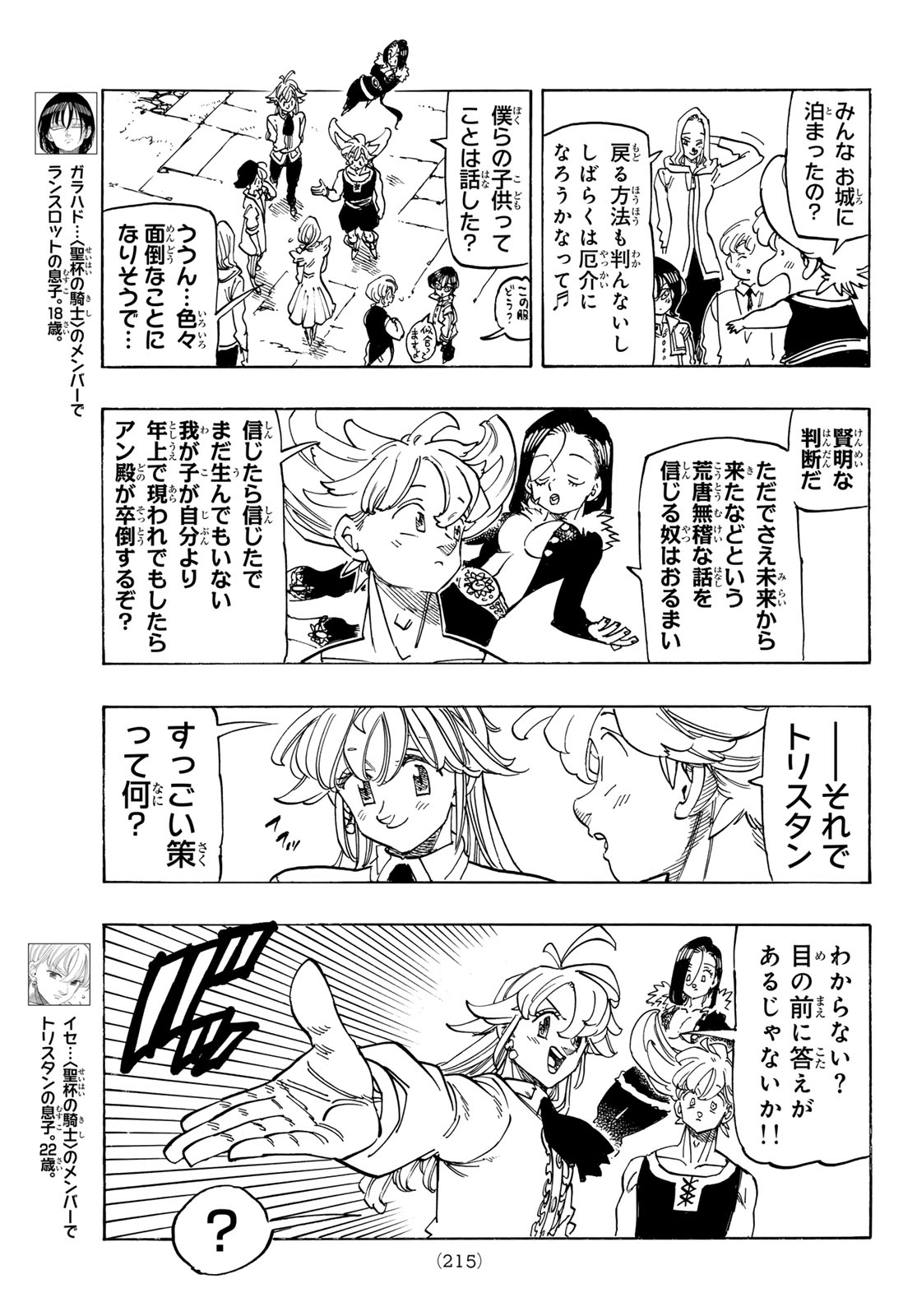 THE FOUR KNIGHTS OF THE APOCALYPSE Chap 252 - Pic 7