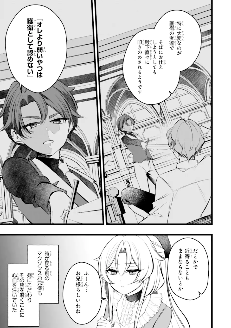 AKU NO KOUJO WA MOU DARE MO KOROSANAI Chap 14.2 - Pic 3