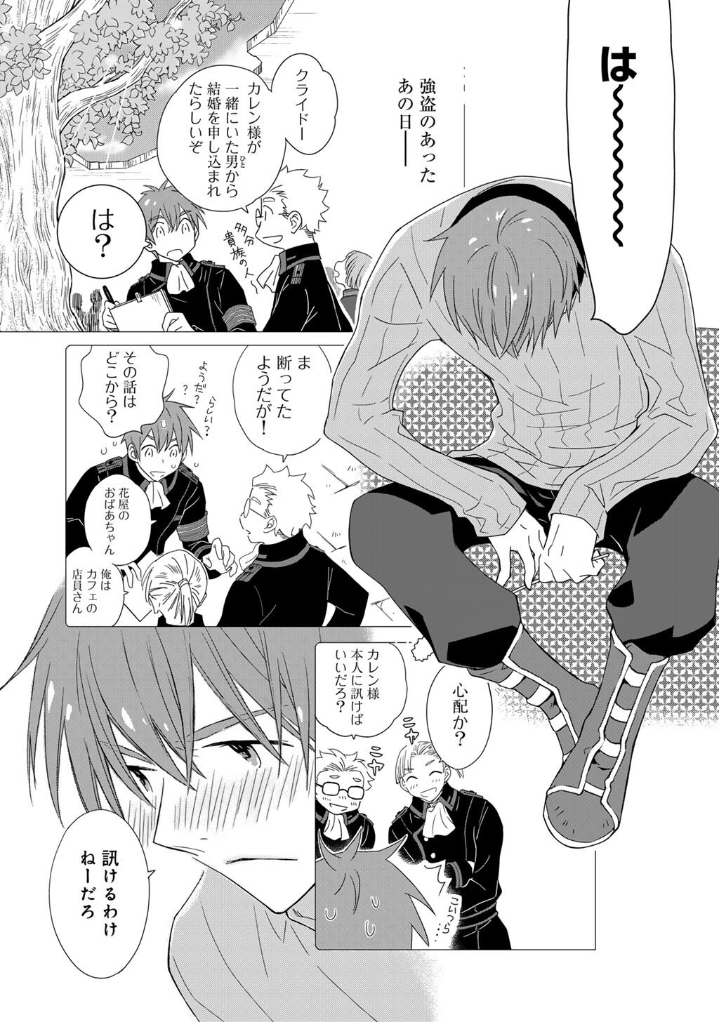 CHEAT DE KATEI SAIEN - TABUN WATASHI GA SEIREI HIME DAKEDO, HOKA NI NANORIDETA MONO GA IRU NO DE, KATEI SAIEN SHICHAIMASU Chap 19 - Pic 12