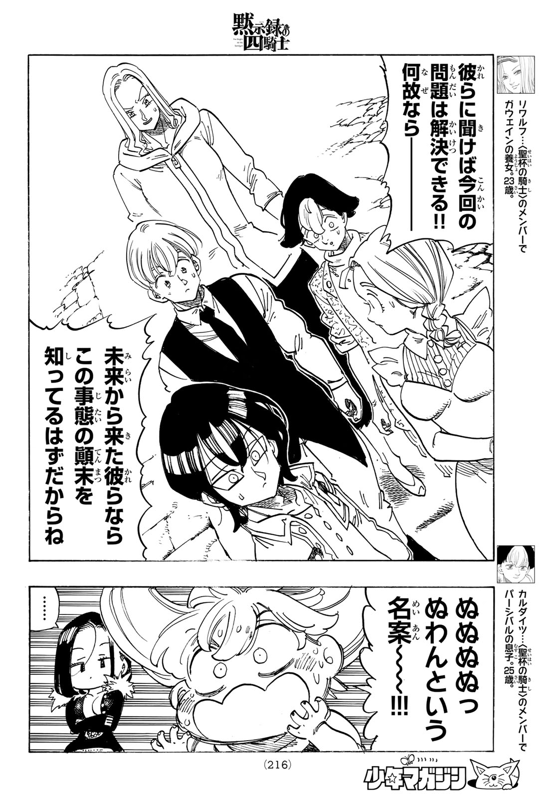 THE FOUR KNIGHTS OF THE APOCALYPSE Chap 252 - Pic 8