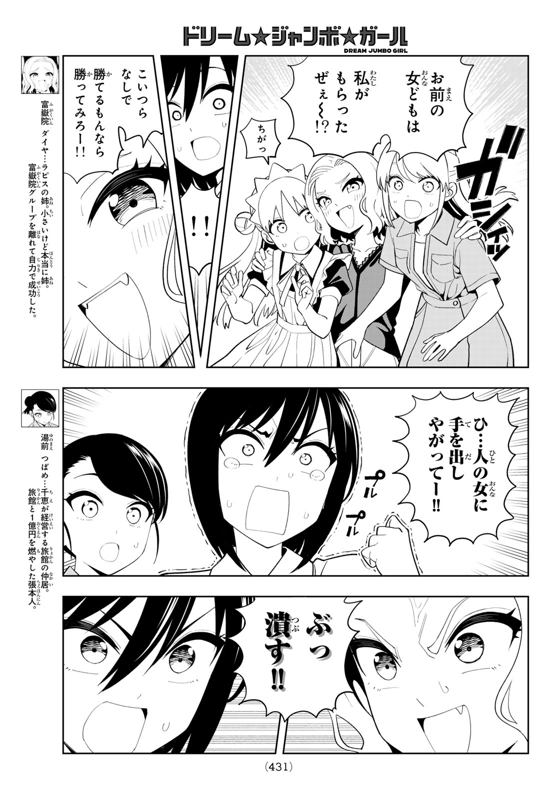 DREAM☆JUMBO☆GIRL Chap 56 - Pic 5