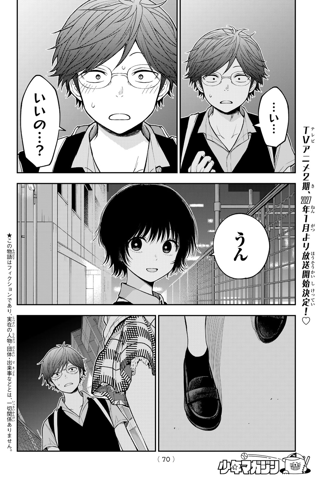 KUROIWA MEDAKA NI WATASHI NO KAWAII GA TSUUJINAI Chap 236 - Pic 2